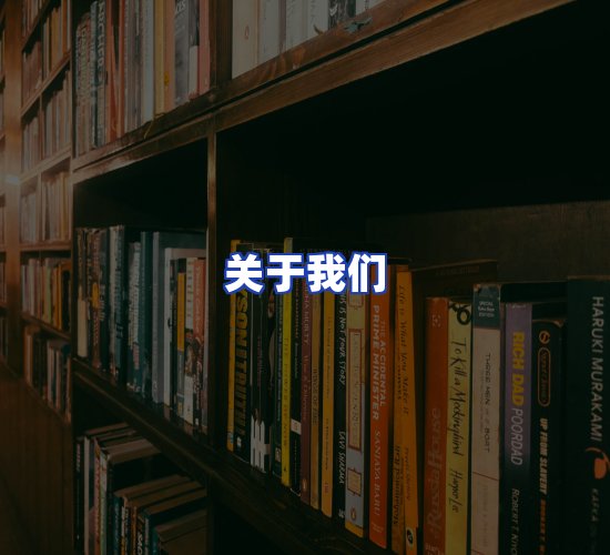 平台总部